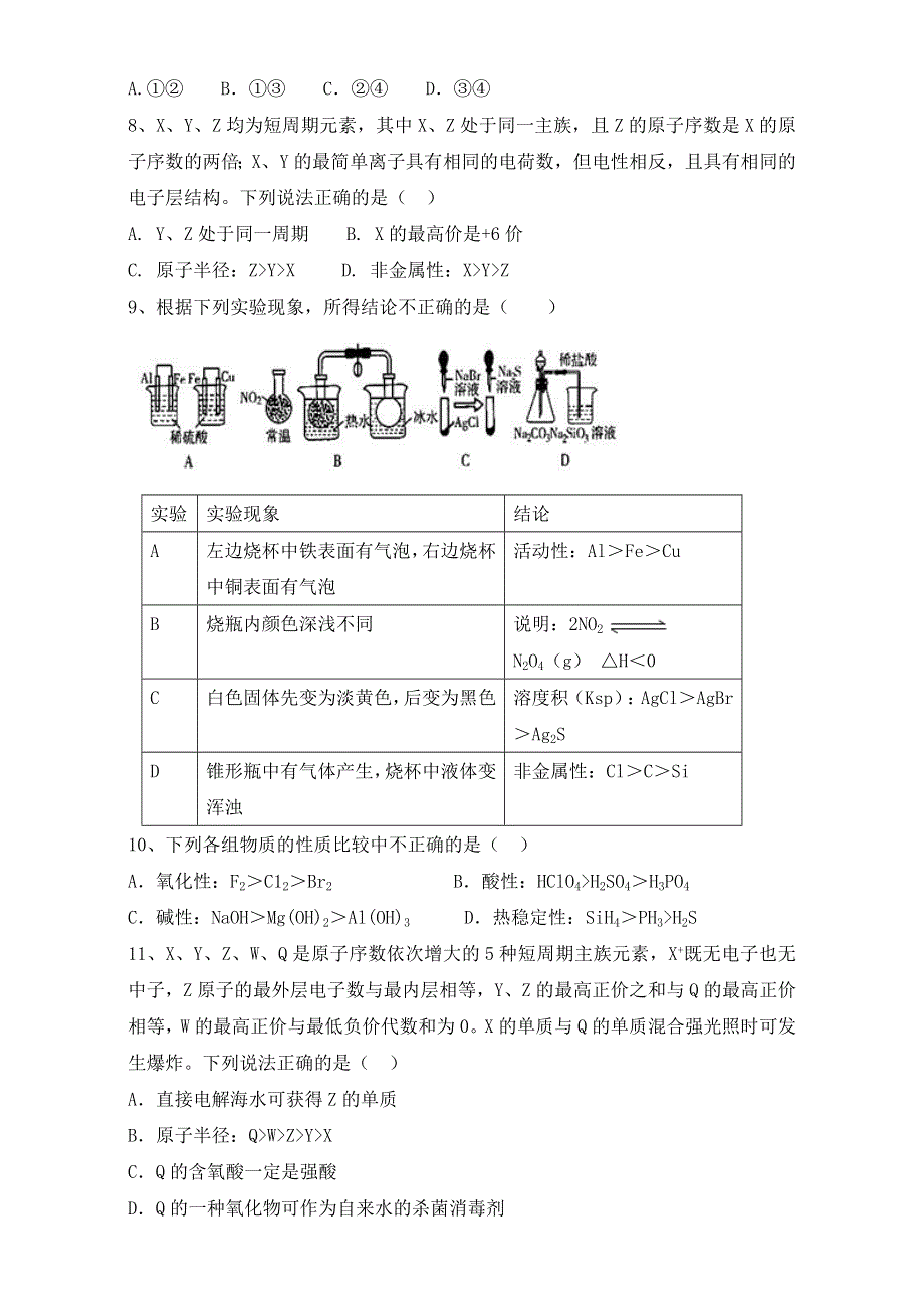 2017届高考化学一轮复习《元素周期律》45分钟限时强化训练试题卷（江西崇义） WORD版含答案.doc_第3页