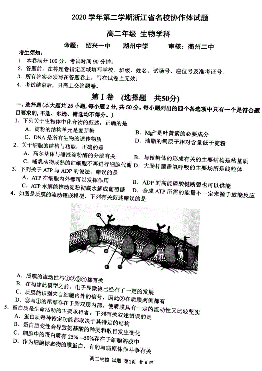 浙江省名校协作体2020-2021学年高二年级下学期2月联考生物试题 PDF版含答案.pdf_第1页