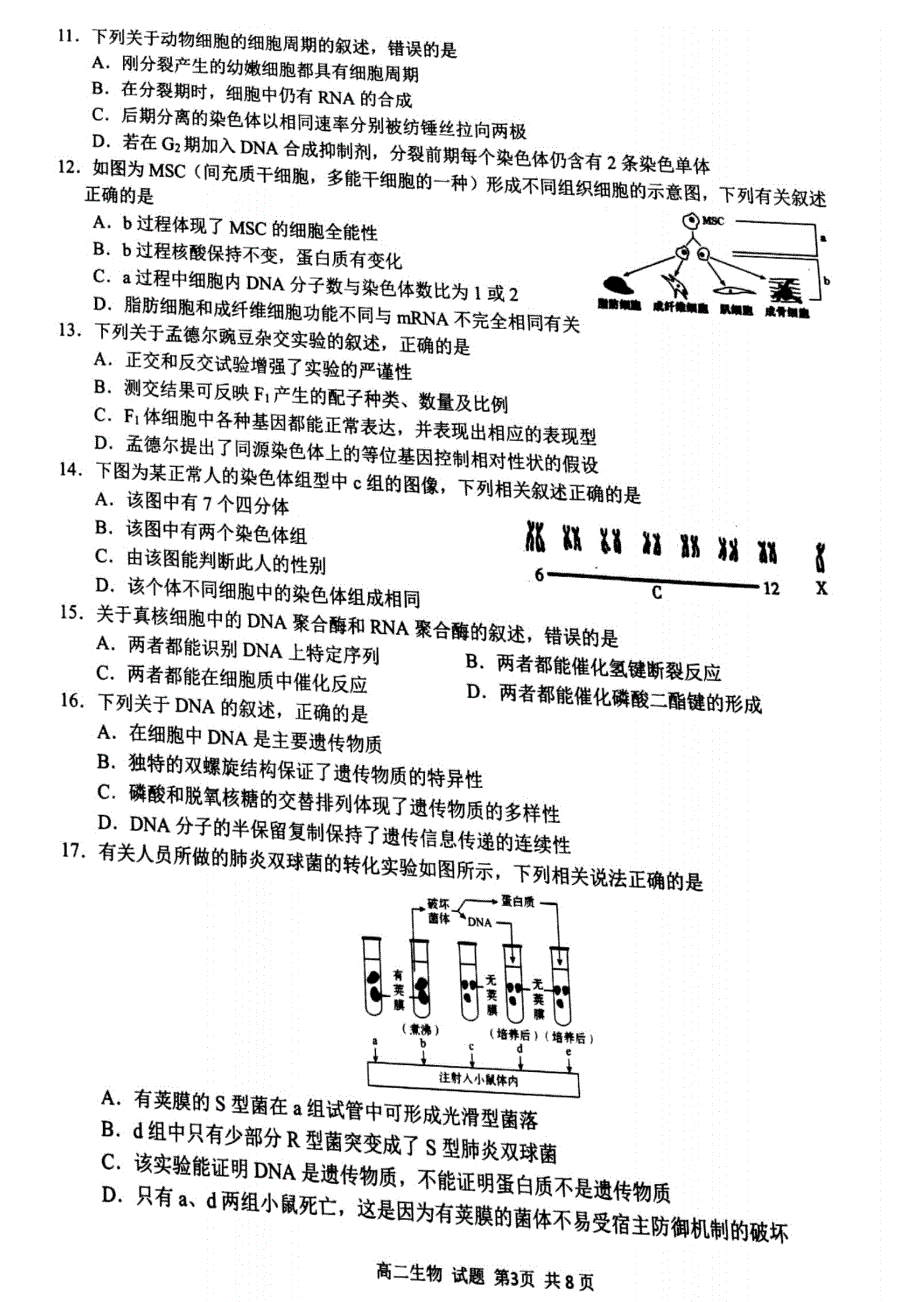 浙江省名校协作体2020-2021学年高二年级下学期2月联考生物试题 PDF版含答案.pdf_第3页