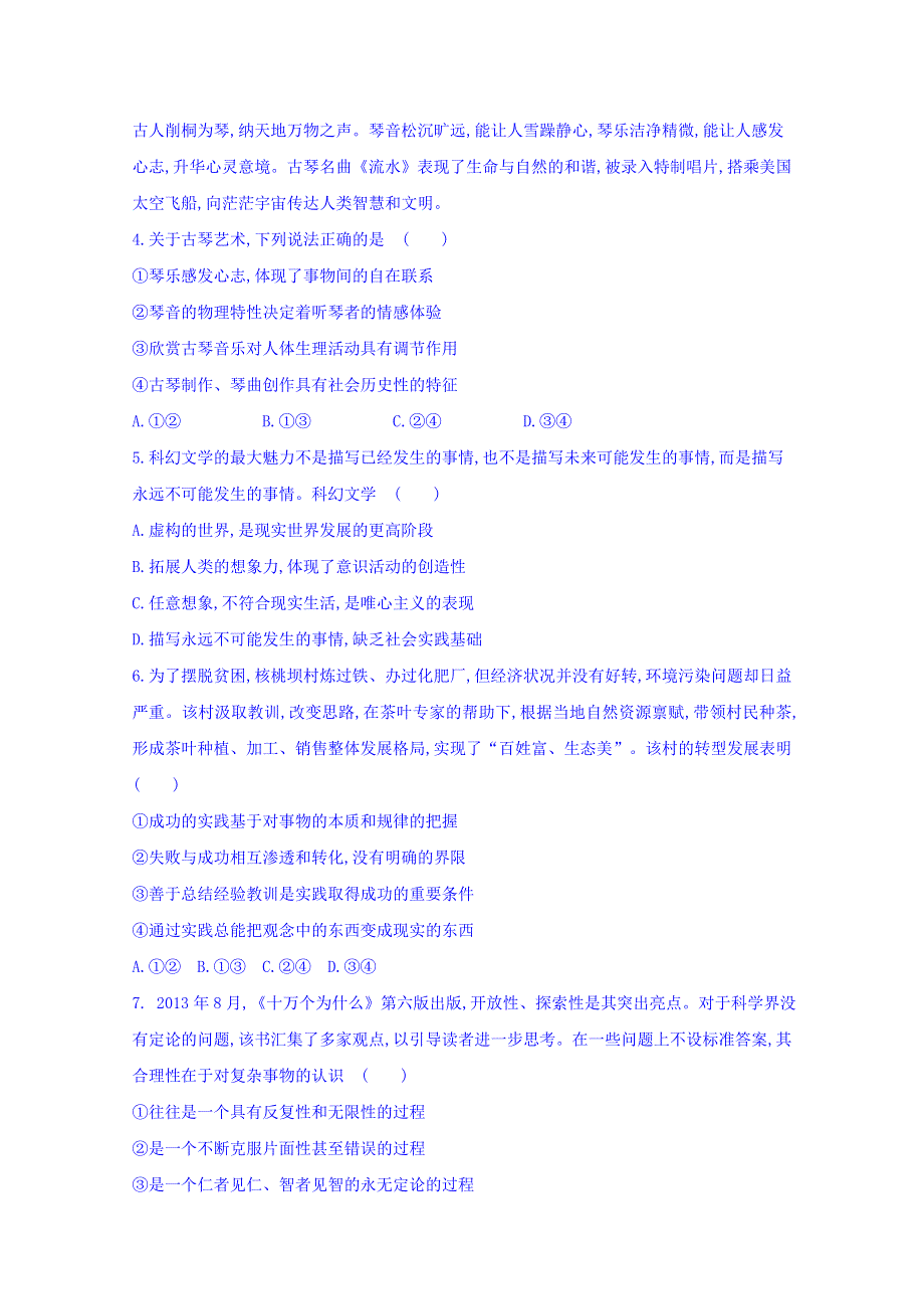 河北省永年县第二中学2017-2018学年高二下学期期中考试政治试题 WORD版含答案.doc_第2页