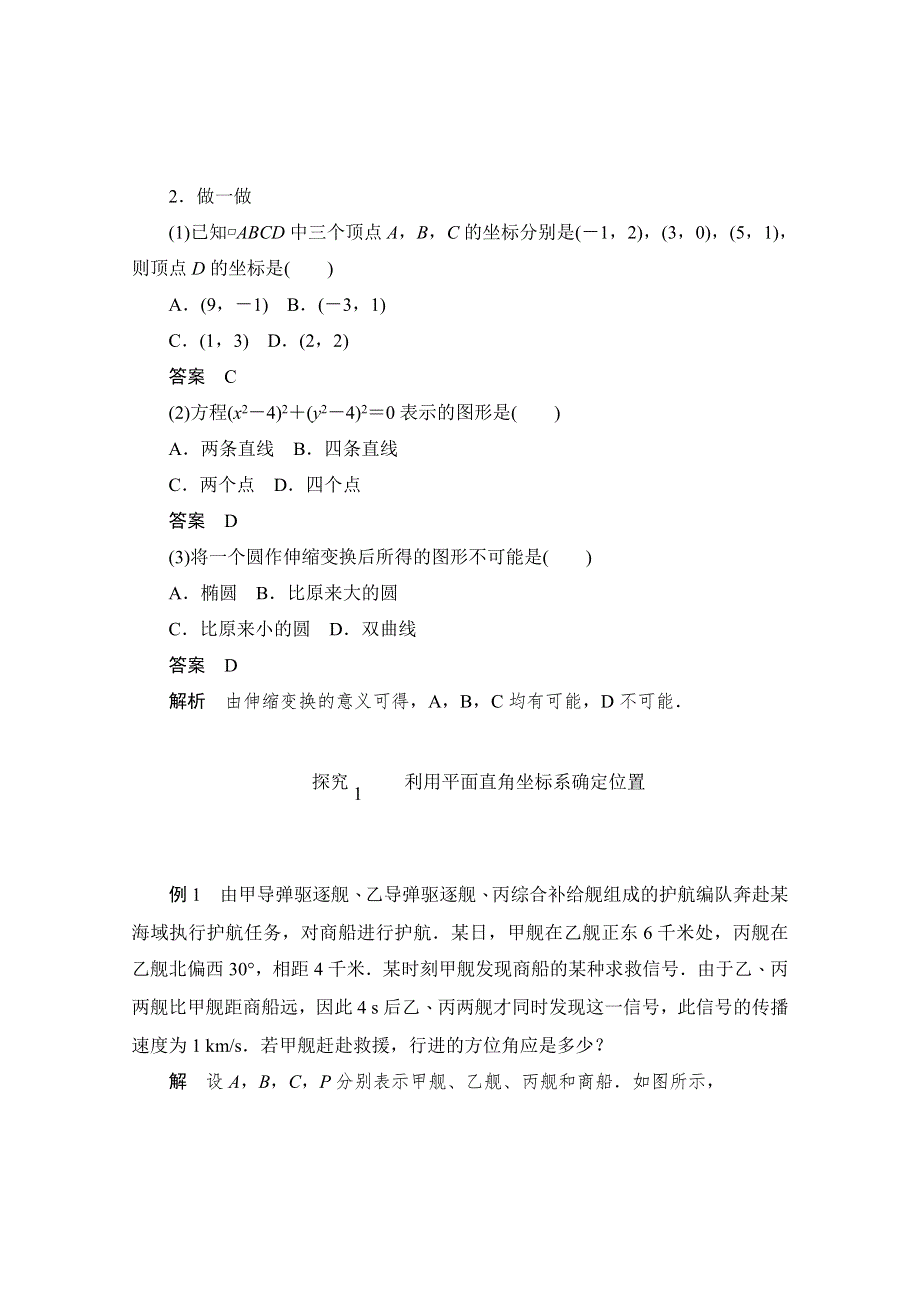 2019-2020学年高中数学人教A版选修4同步作业与测评：1-1-1-2 平面直角坐标系与曲线方程、平面直角坐标轴中的伸缩变换 WORD版含解析.doc_第2页