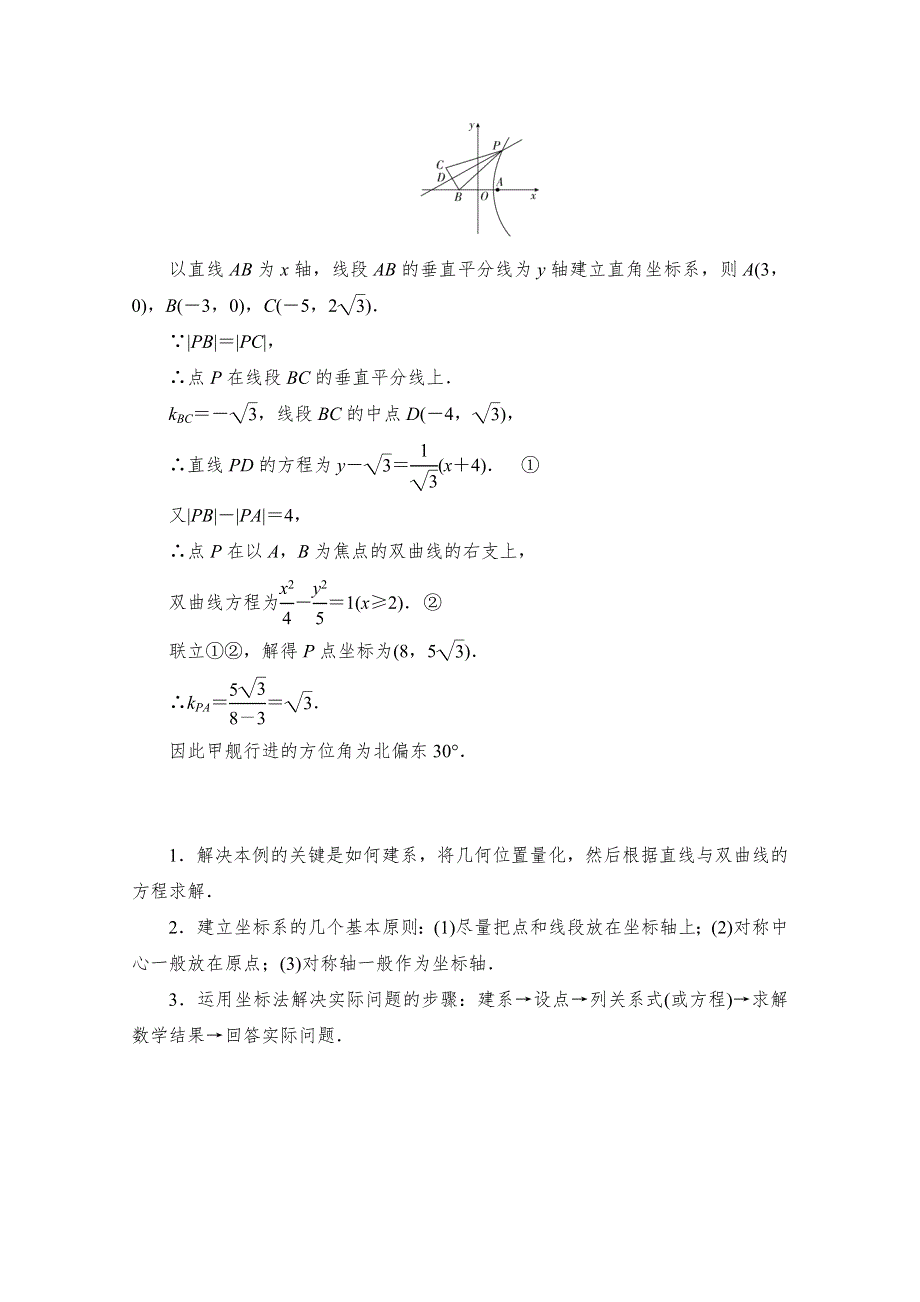 2019-2020学年高中数学人教A版选修4同步作业与测评：1-1-1-2 平面直角坐标系与曲线方程、平面直角坐标轴中的伸缩变换 WORD版含解析.doc_第3页