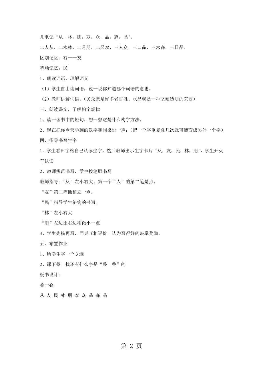 一年级上册语文教案识字二叠一叠1∣西师大版.doc_第2页