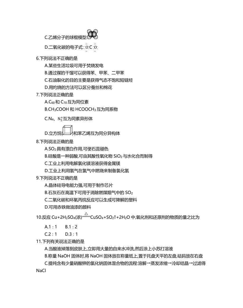 浙江省名校协作体2020-2021学年高二第一学期开学考试化学试题 PDF版含答案.pdf_第2页