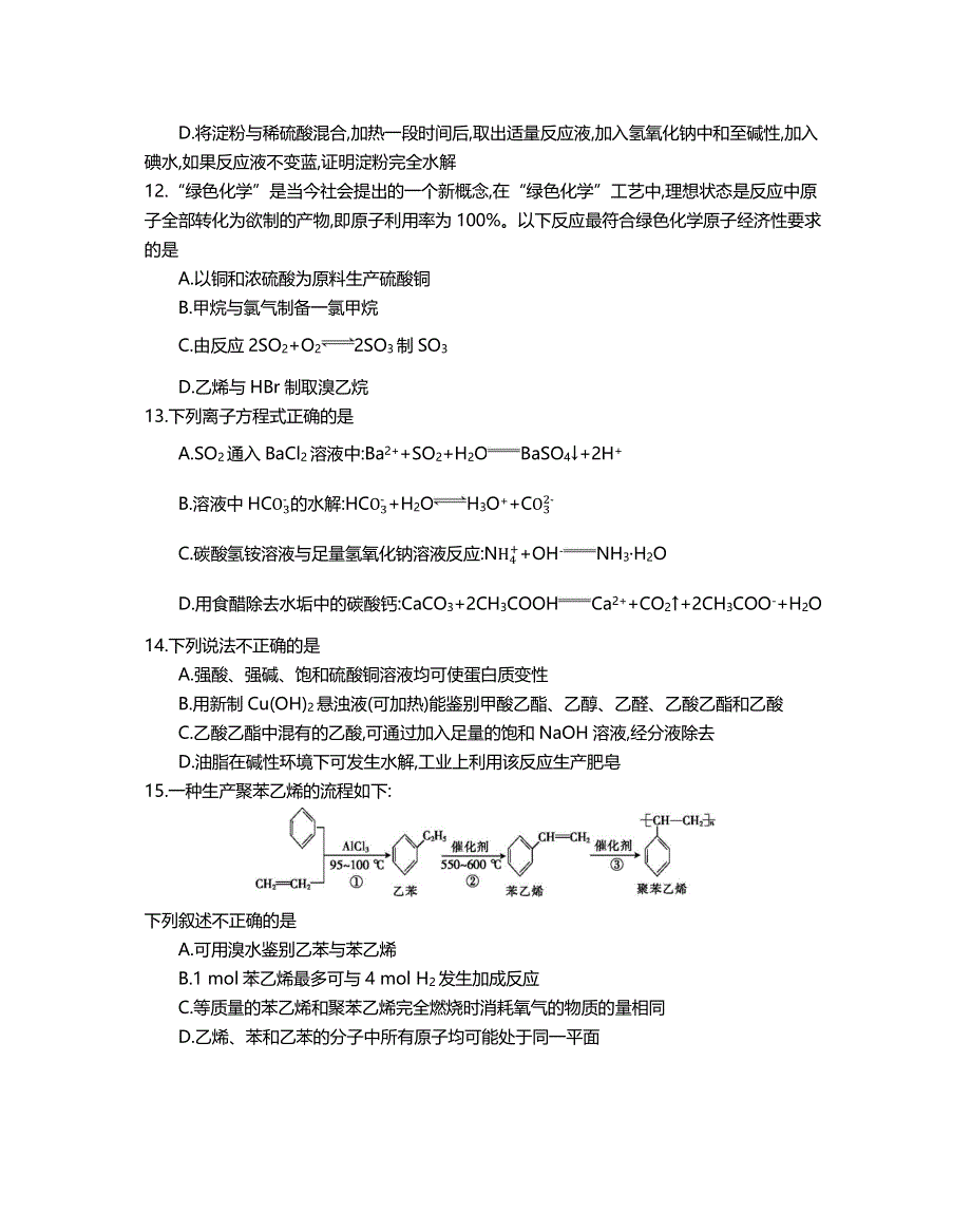 浙江省名校协作体2020-2021学年高二第一学期开学考试化学试题 PDF版含答案.pdf_第3页