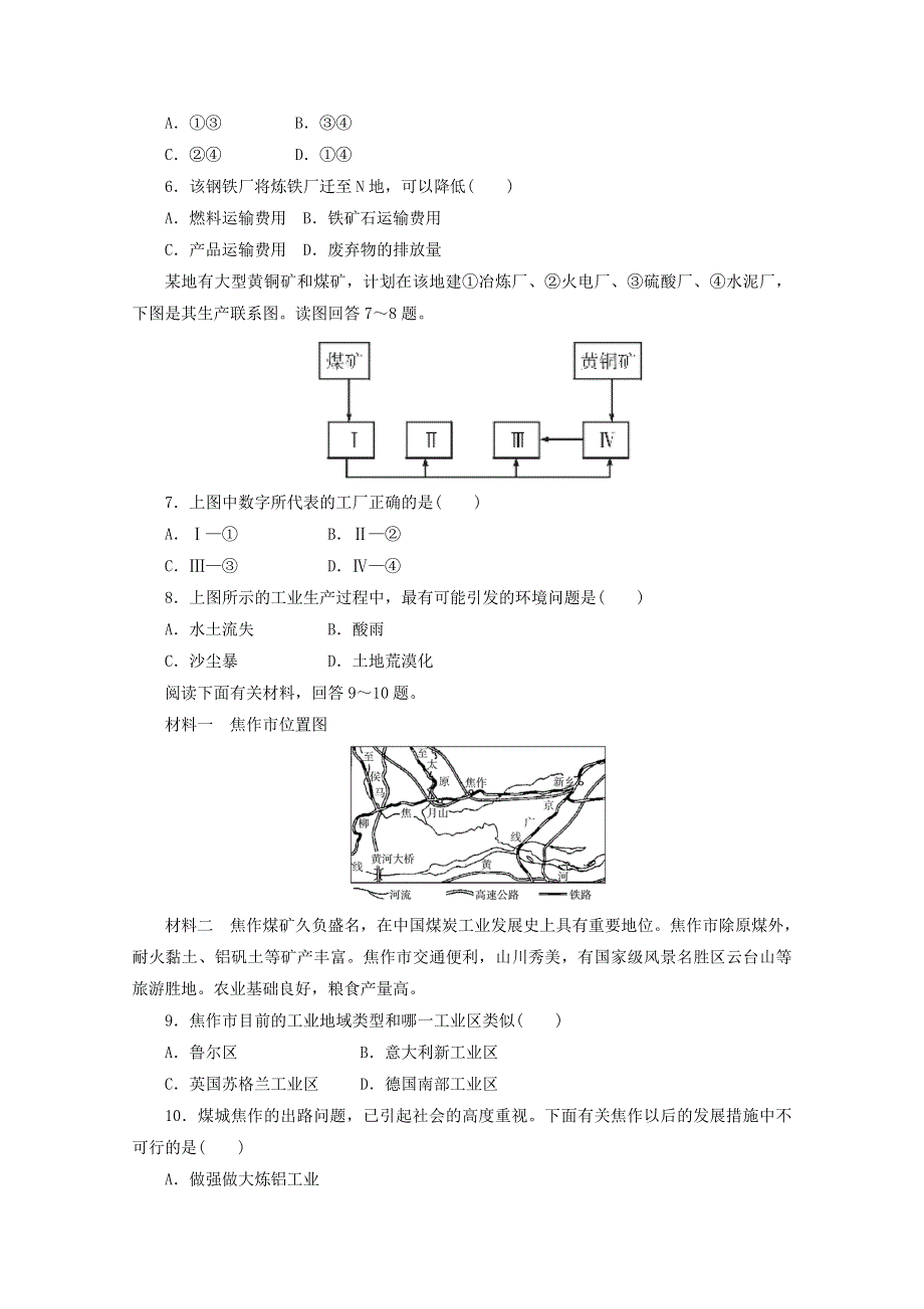 2021-2022学年高中地理 第四章 工业地域的形成与发展 第一节 工业的区位选择2作业（含解析）新人教版必修2.doc_第2页