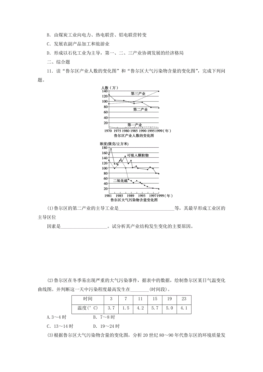 2021-2022学年高中地理 第四章 工业地域的形成与发展 第一节 工业的区位选择2作业（含解析）新人教版必修2.doc_第3页