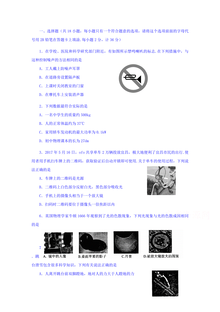 湖北省宜昌市第一中学2018-2019学年高一上学期入学考试物理试题 WORD版含答案.doc_第1页