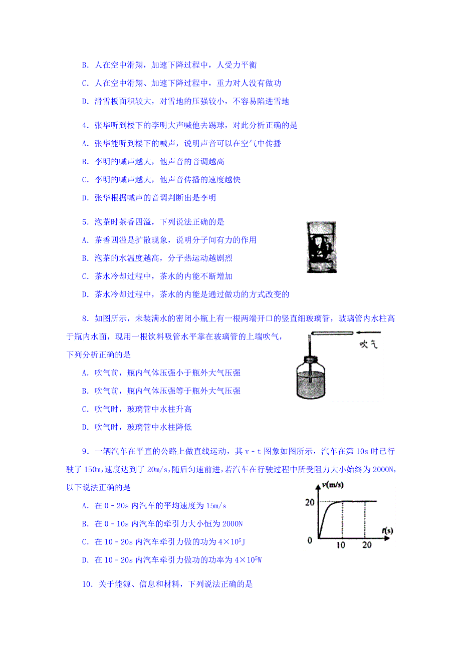 湖北省宜昌市第一中学2018-2019学年高一上学期入学考试物理试题 WORD版含答案.doc_第2页