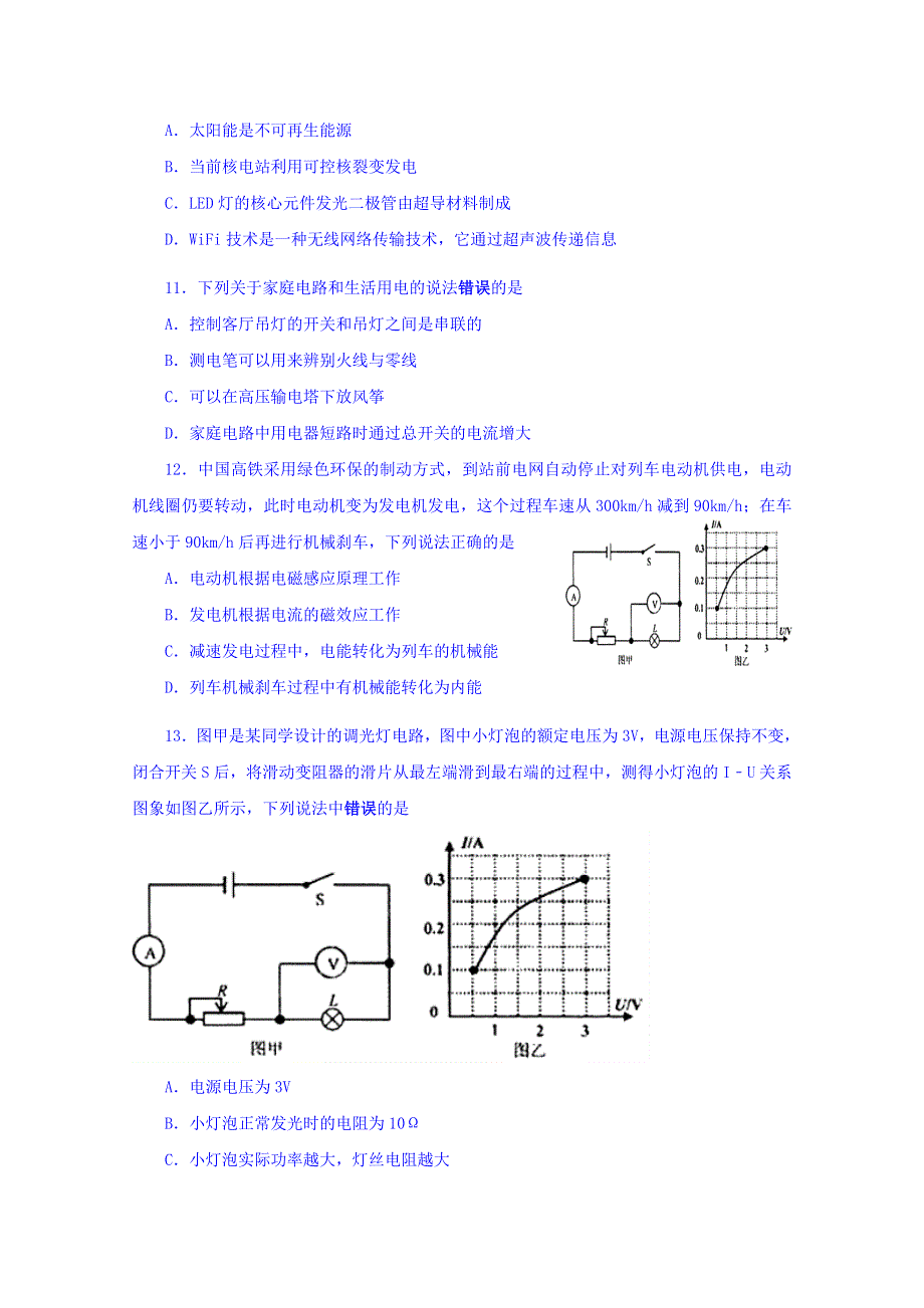 湖北省宜昌市第一中学2018-2019学年高一上学期入学考试物理试题 WORD版含答案.doc_第3页