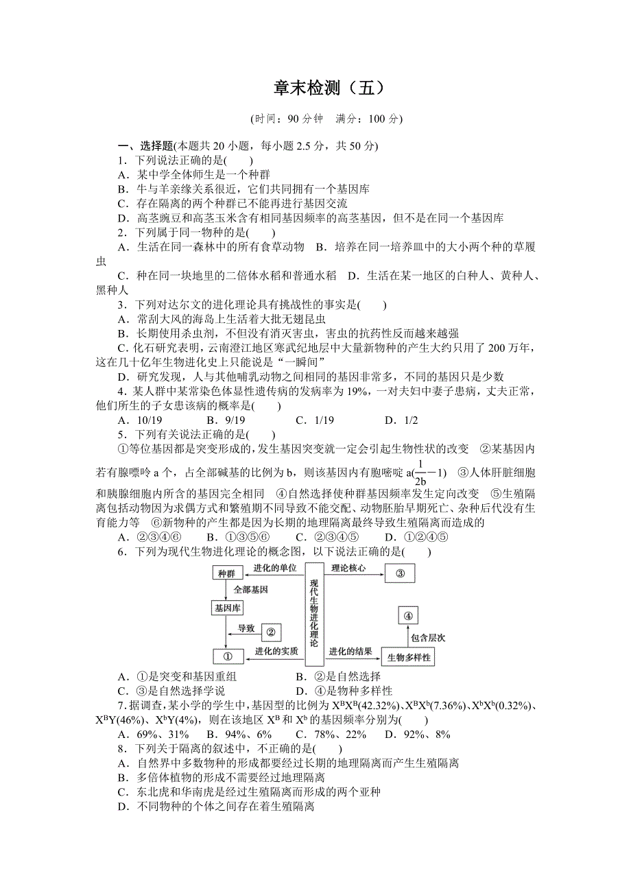 2015-2016学年高一生物浙科版必修2章末检测：第五章 生物的进化 WORD版含解析.doc_第1页