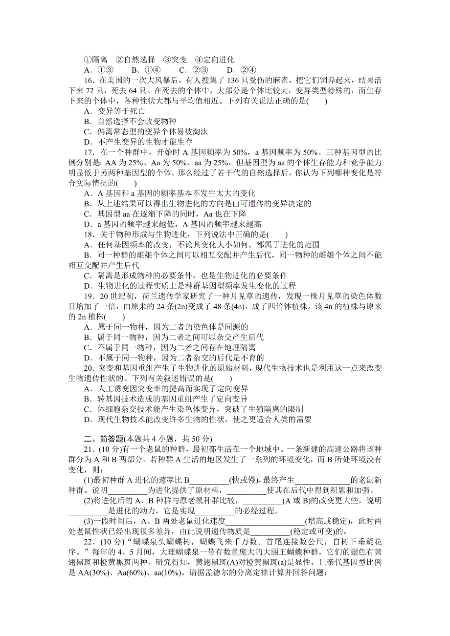 2015-2016学年高一生物浙科版必修2章末检测：第五章 生物的进化 WORD版含解析.doc_第3页