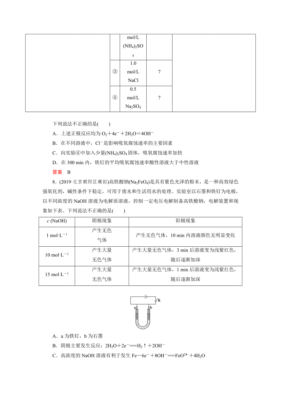 2021高考化学课标全国版一轮课时作业24 电解池　金属的电化学腐蚀与防护 WORD版含解析.DOC_第3页