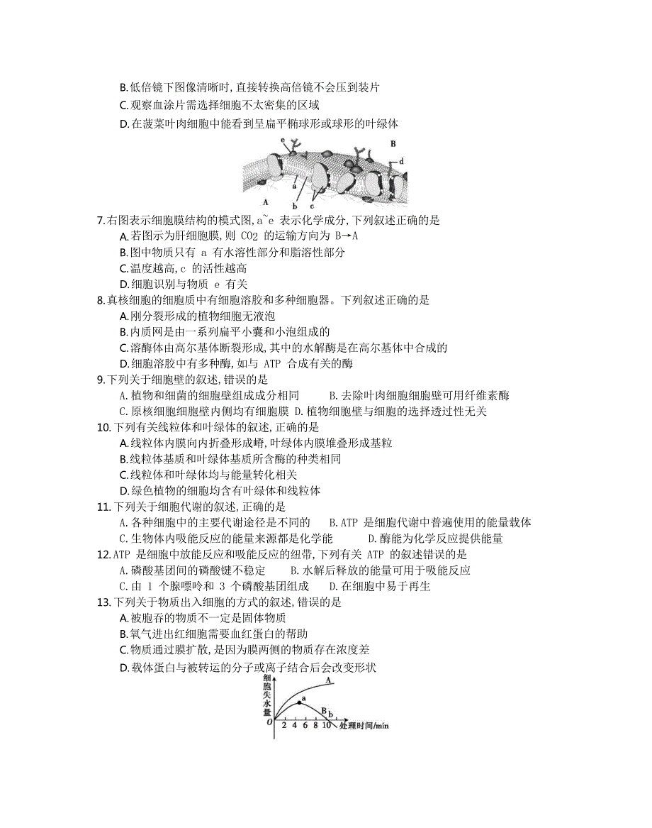 浙江省名校协作体2020-2021学年高二生物上学期开学考试试题.doc_第2页