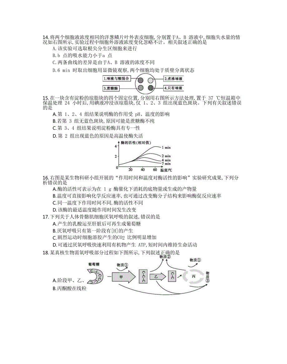 浙江省名校协作体2020-2021学年高二生物上学期开学考试试题.doc_第3页