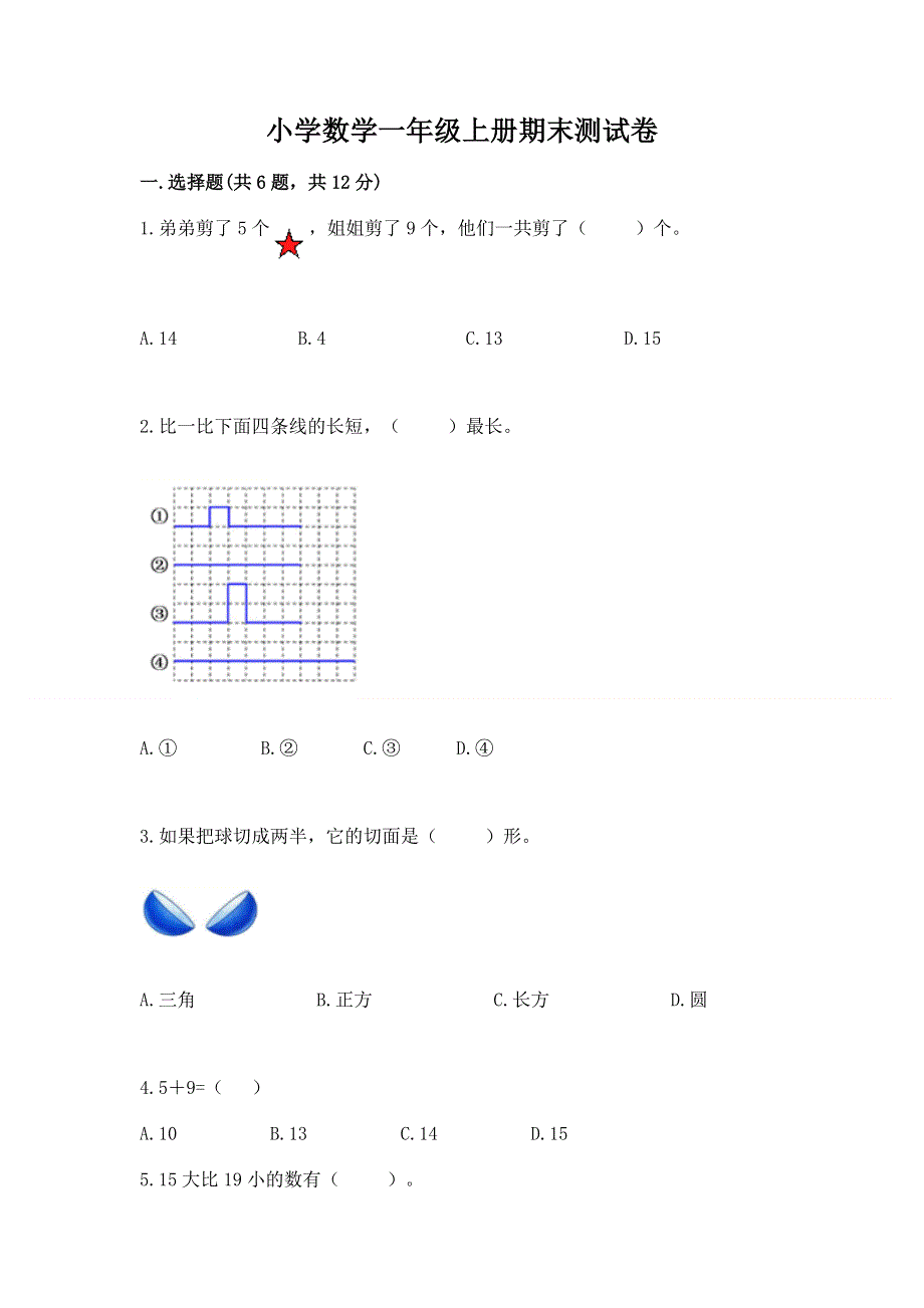 小学数学一年级上册期末测试卷及答案免费.docx_第1页