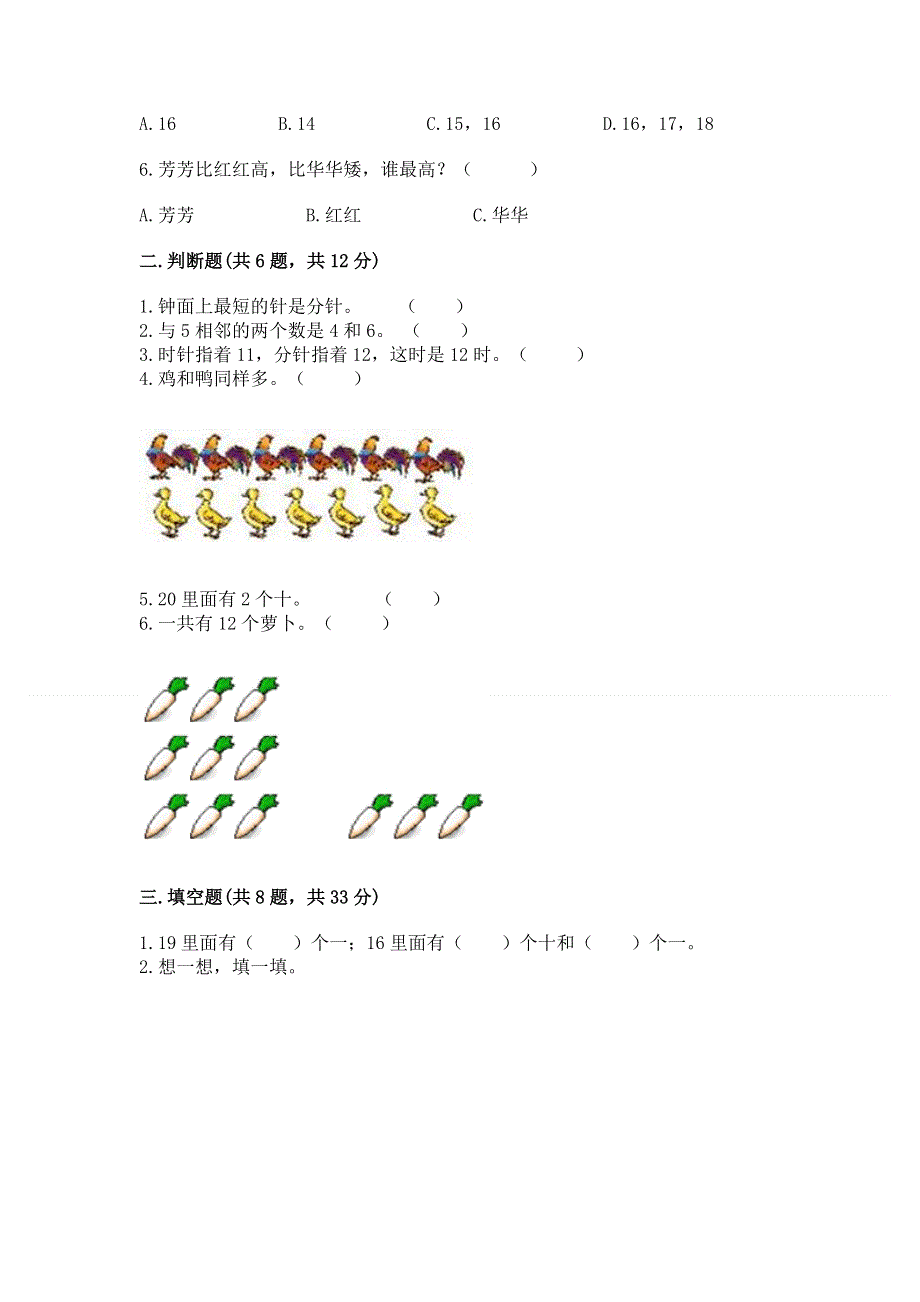 小学数学一年级上册期末测试卷及答案免费.docx_第2页