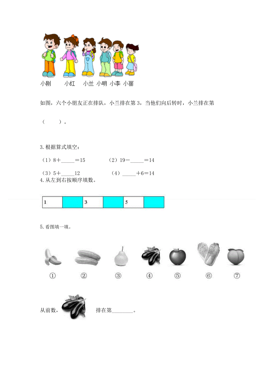 小学数学一年级上册期末测试卷及答案免费.docx_第3页