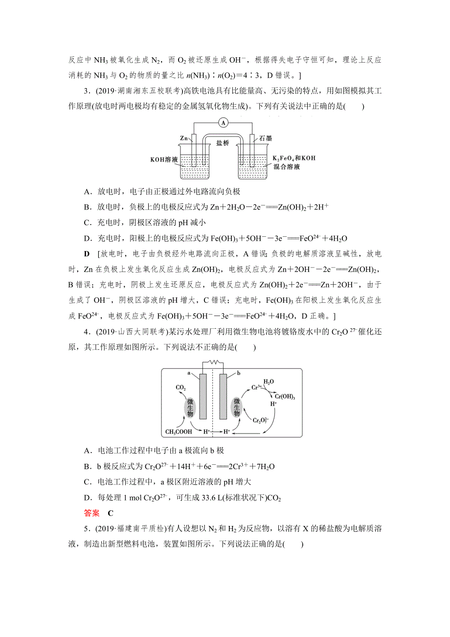 2021高考化学课标全国版一轮课时作业25 新型化学电源及电解原理的应用 WORD版含解析.DOC_第2页