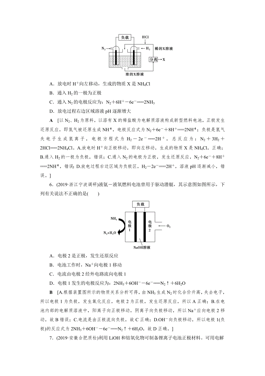 2021高考化学课标全国版一轮课时作业25 新型化学电源及电解原理的应用 WORD版含解析.DOC_第3页