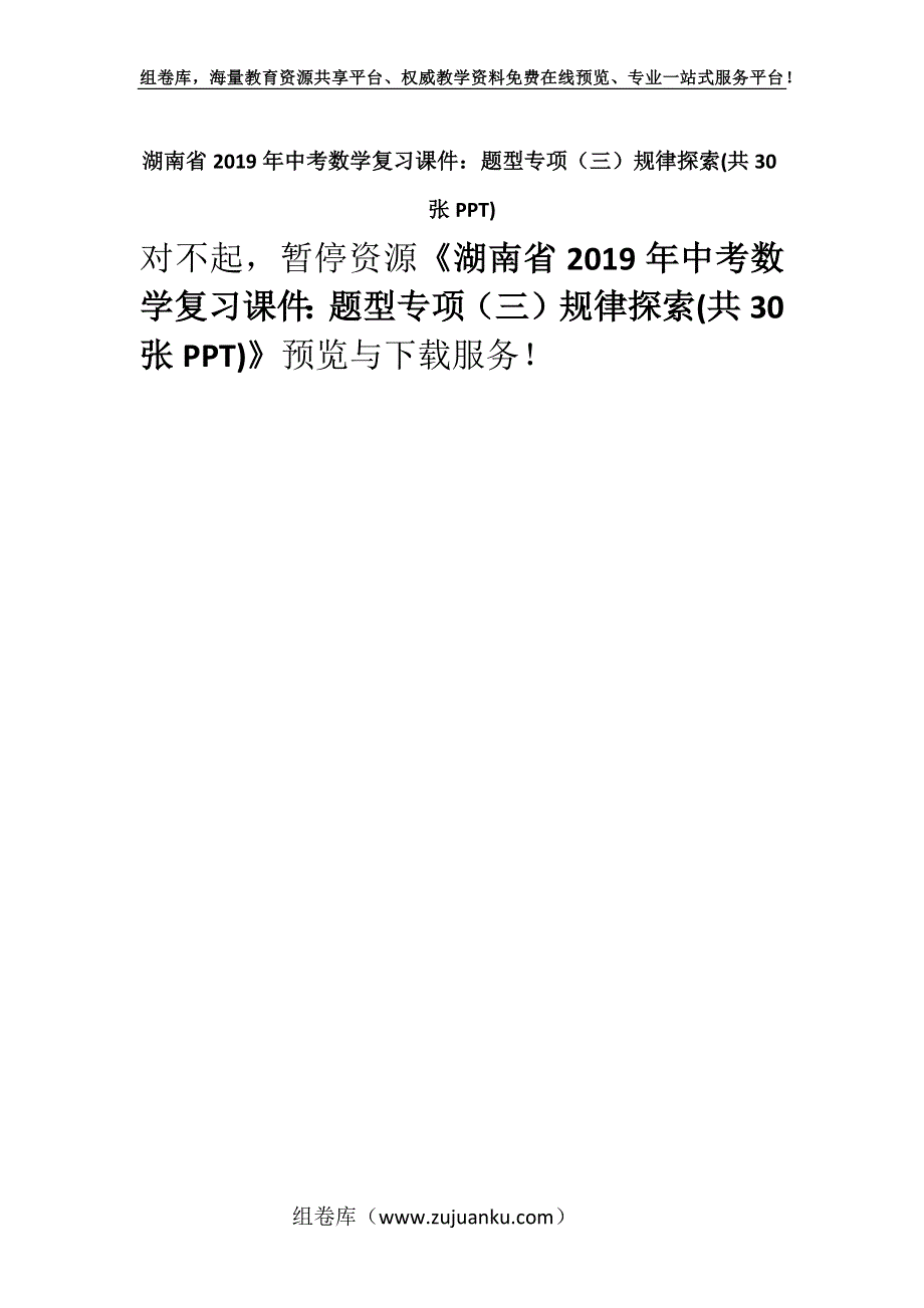 湖南省2019年中考数学复习课件：题型专项（三）规律探索(共30张PPT).docx_第1页