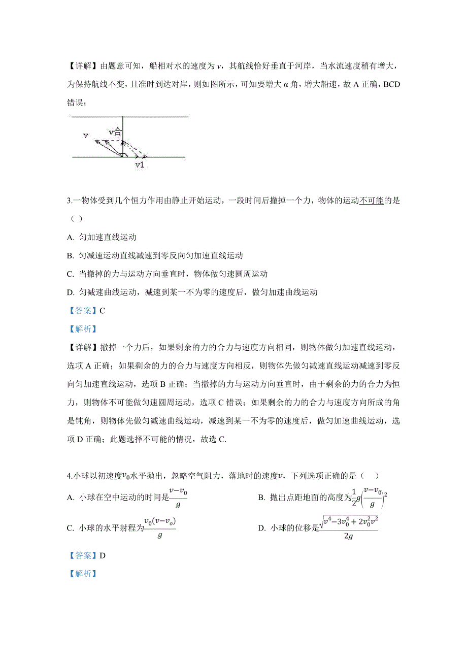 河北省永清县第一中学2018-2019学年高一下学期第二次月考物理试卷 WORD版含解析.doc_第2页