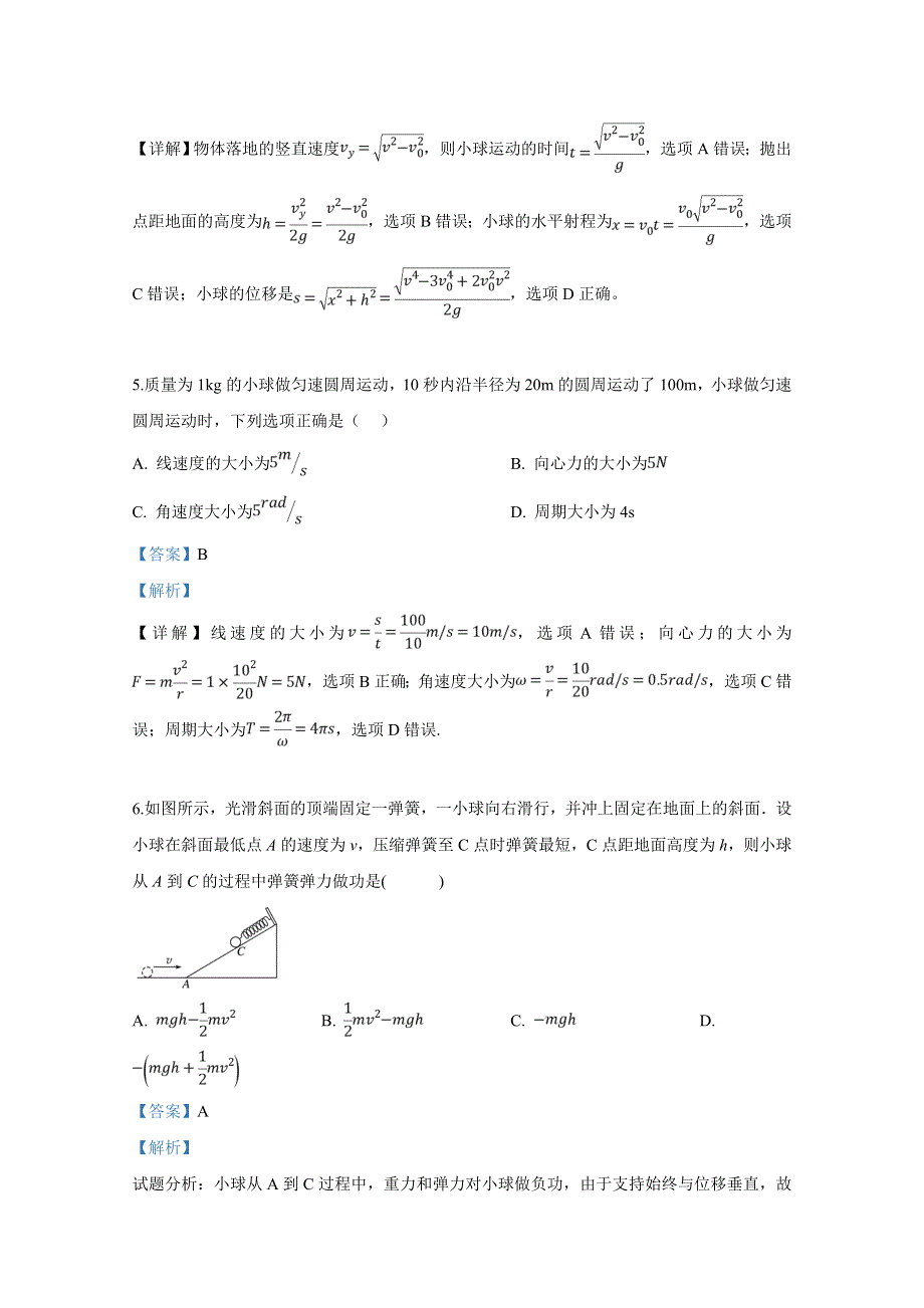 河北省永清县第一中学2018-2019学年高一下学期第二次月考物理试卷 WORD版含解析.doc_第3页