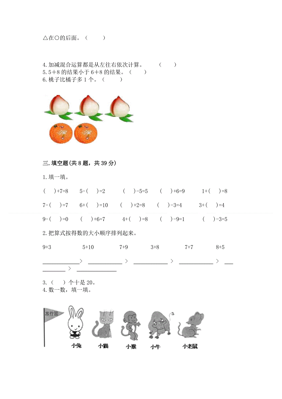 小学数学一年级上册期末测试卷及答案（夺冠系列）.docx_第2页