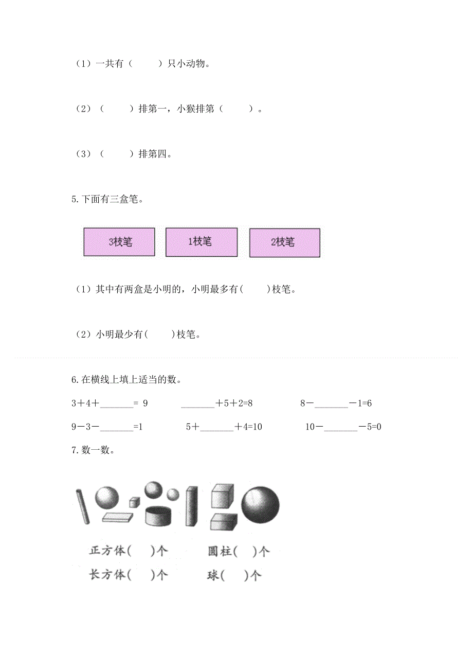 小学数学一年级上册期末测试卷及答案（夺冠系列）.docx_第3页