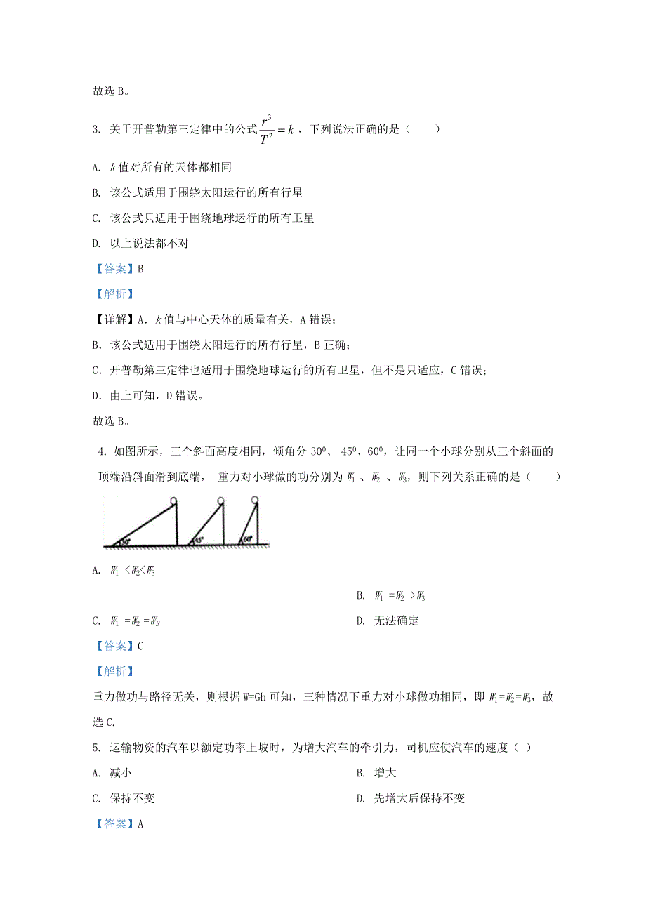 甘肃省白银市会宁县2019-2020学年高一物理下学期期末考试试题（含解析）.doc_第2页