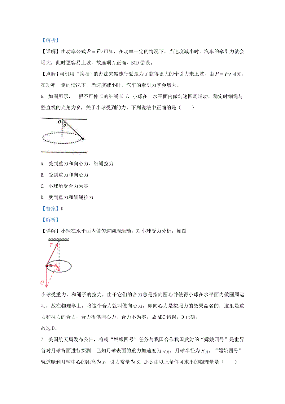 甘肃省白银市会宁县2019-2020学年高一物理下学期期末考试试题（含解析）.doc_第3页