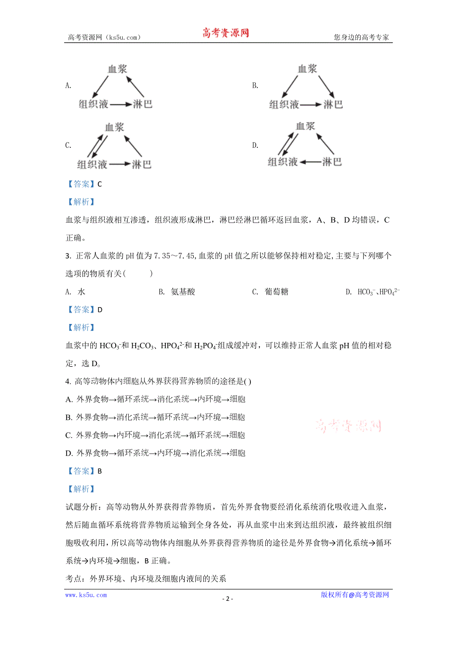 《解析》河北省张家口市崇礼区一中2020-2021学年高二上学期期中考试生物试卷 WORD版含解析.doc_第2页