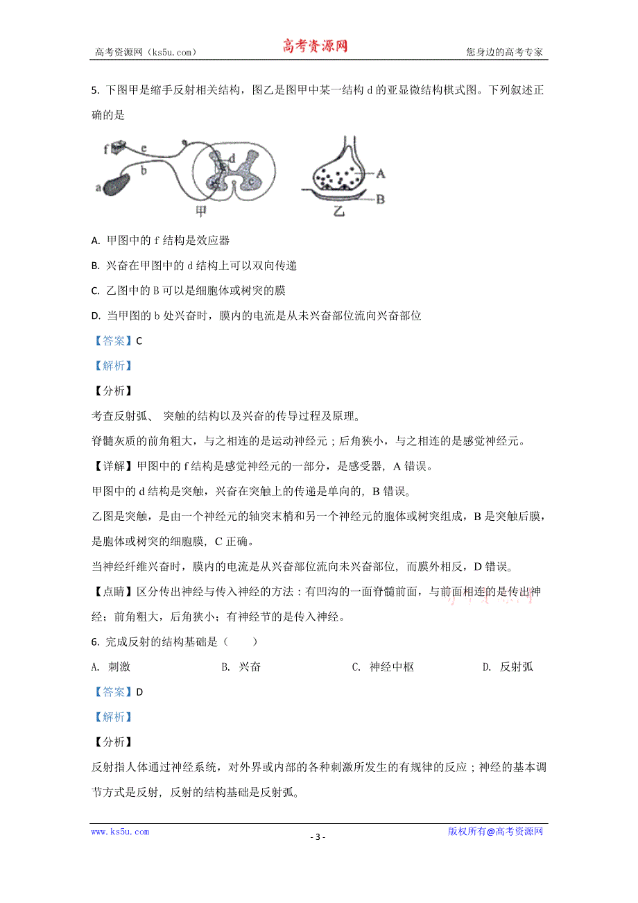 《解析》河北省张家口市崇礼区一中2020-2021学年高二上学期期中考试生物试卷 WORD版含解析.doc_第3页