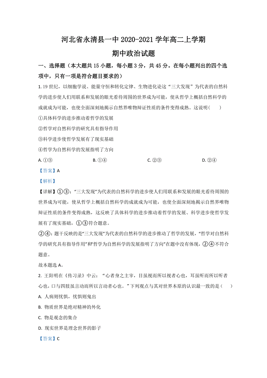 河北省永清县一中2020-2021学年高二上学期期中考试政治试卷 WORD版含解析.doc_第1页