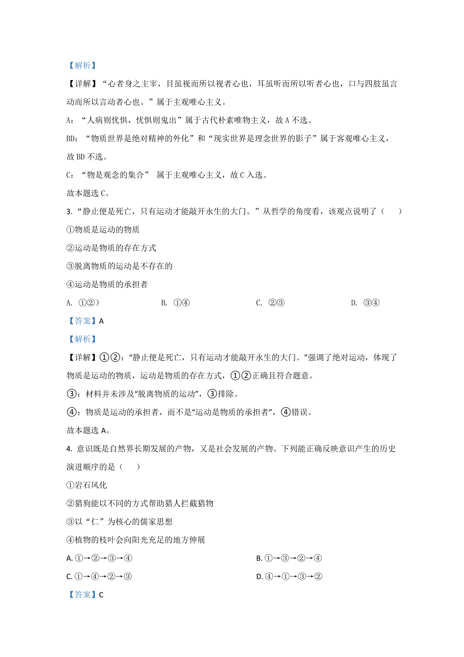 河北省永清县一中2020-2021学年高二上学期期中考试政治试卷 WORD版含解析.doc_第2页