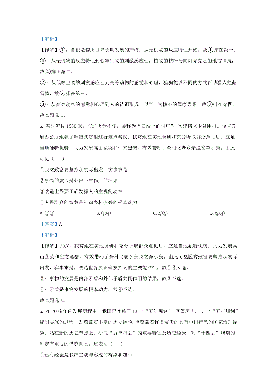 河北省永清县一中2020-2021学年高二上学期期中考试政治试卷 WORD版含解析.doc_第3页