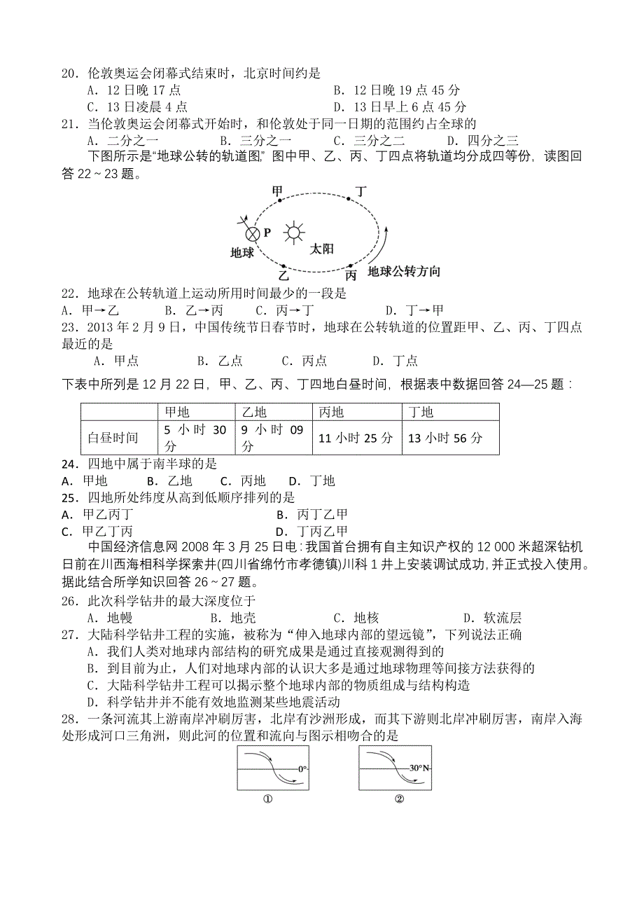 河北省永清县第一中学2012-2013学年高一上学期第一次月考（地理）.doc_第3页