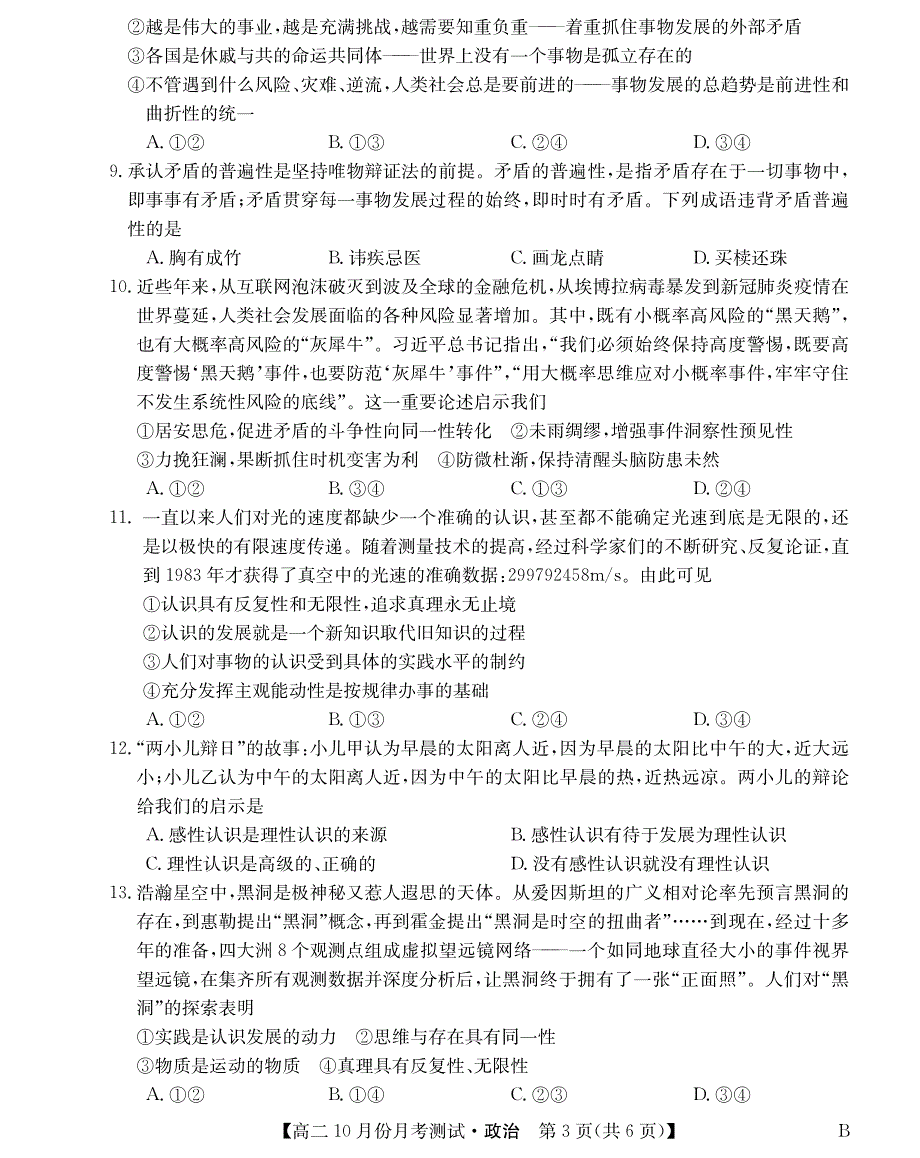 山西省运城市教育发展联盟2021-2022学年高二上学期10月月考政治试题 PDF版含答案.pdf_第3页