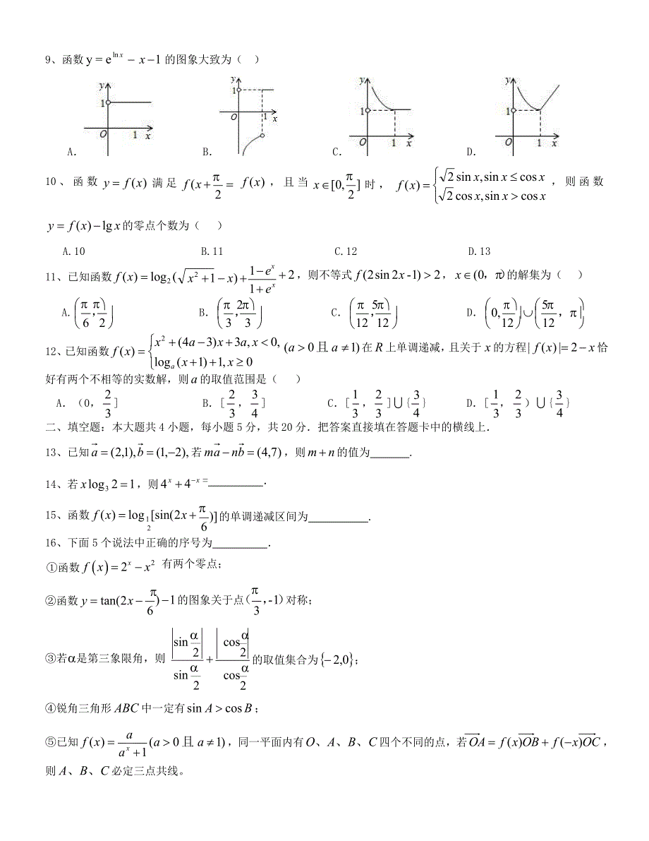 湖北省宜昌市第一中学2018-2019学年高一上学期期末考试数学试题 WORD版缺答案.doc_第2页