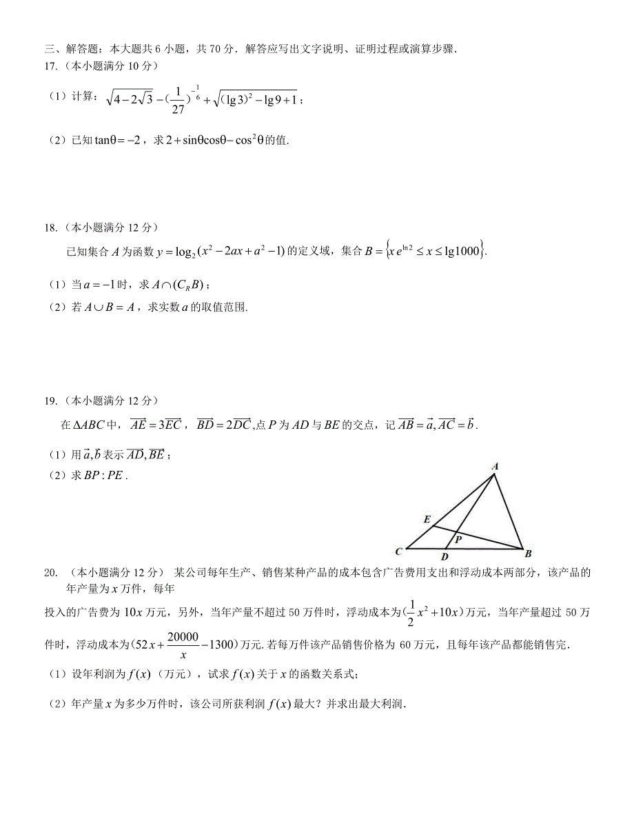 湖北省宜昌市第一中学2018-2019学年高一上学期期末考试数学试题 WORD版缺答案.doc_第3页