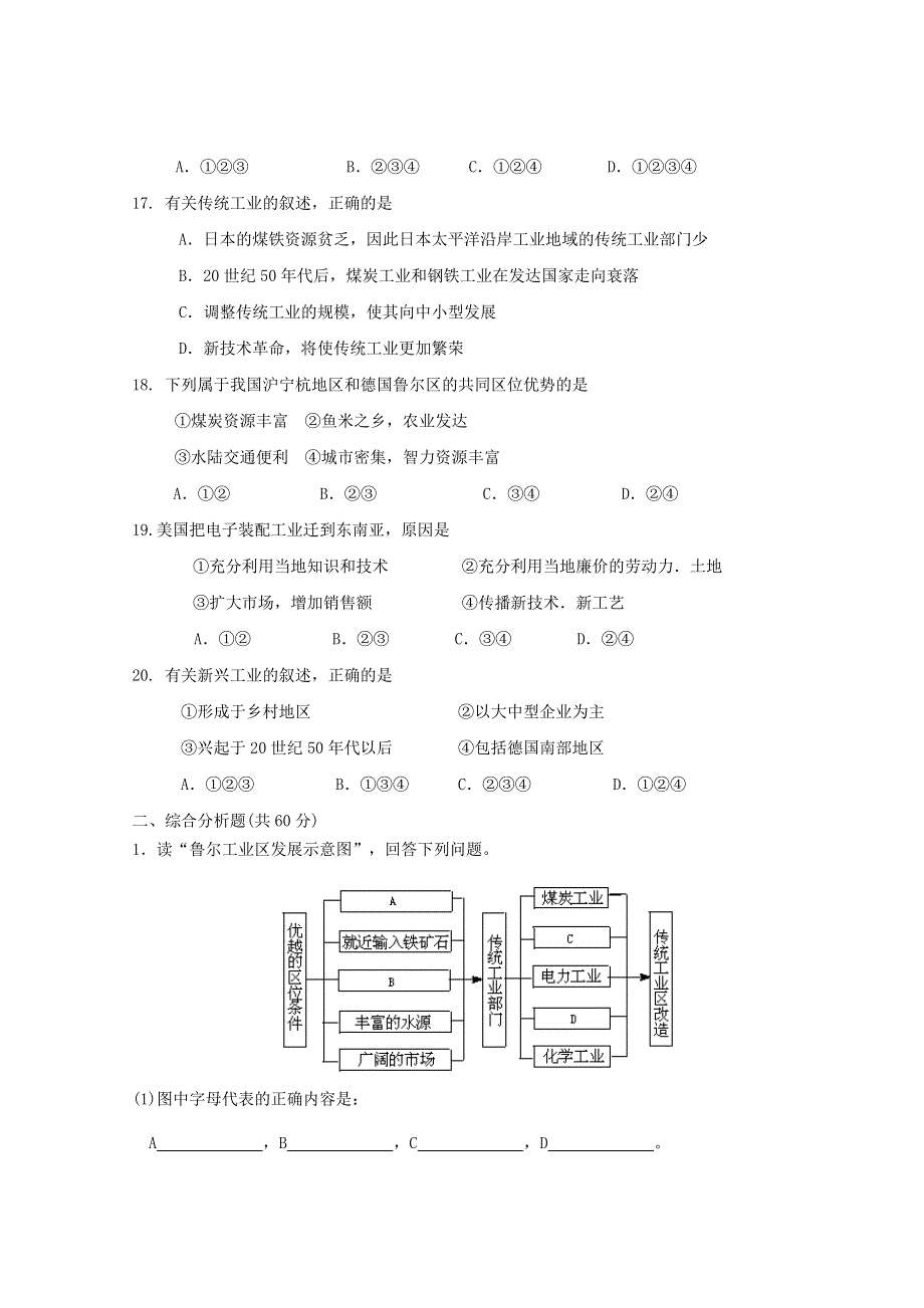 2021-2022学年高中地理 第四章 工业地域的形成与发展 第一节 工业的区位选择1作业（含解析）新人教版必修2.doc_第3页