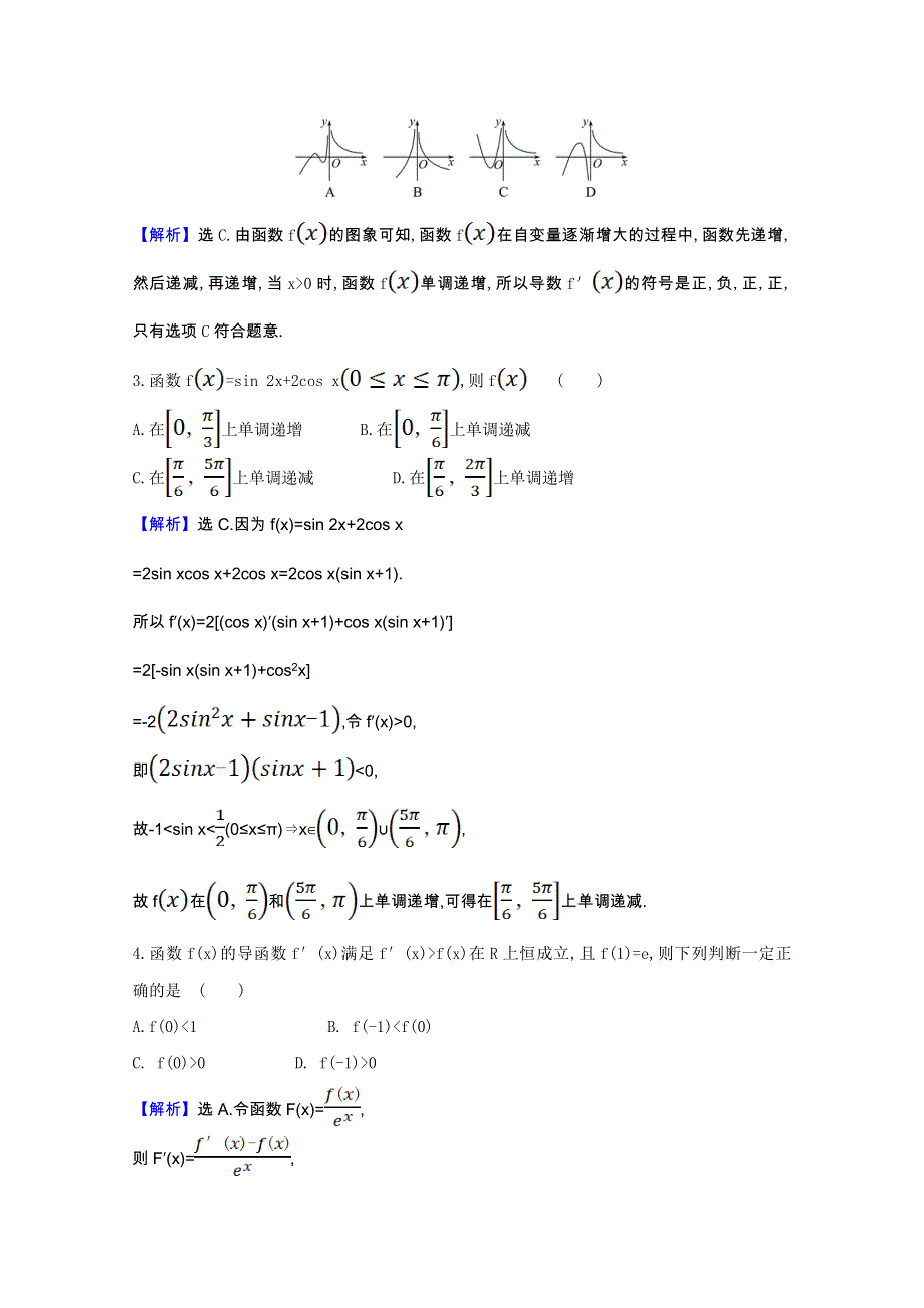 2020-2021学年高中数学 第一章 导数及其应用 1.3.1 函数的单调性与导数课时素养评价（含解析）新人教A版选修2-2.doc_第3页