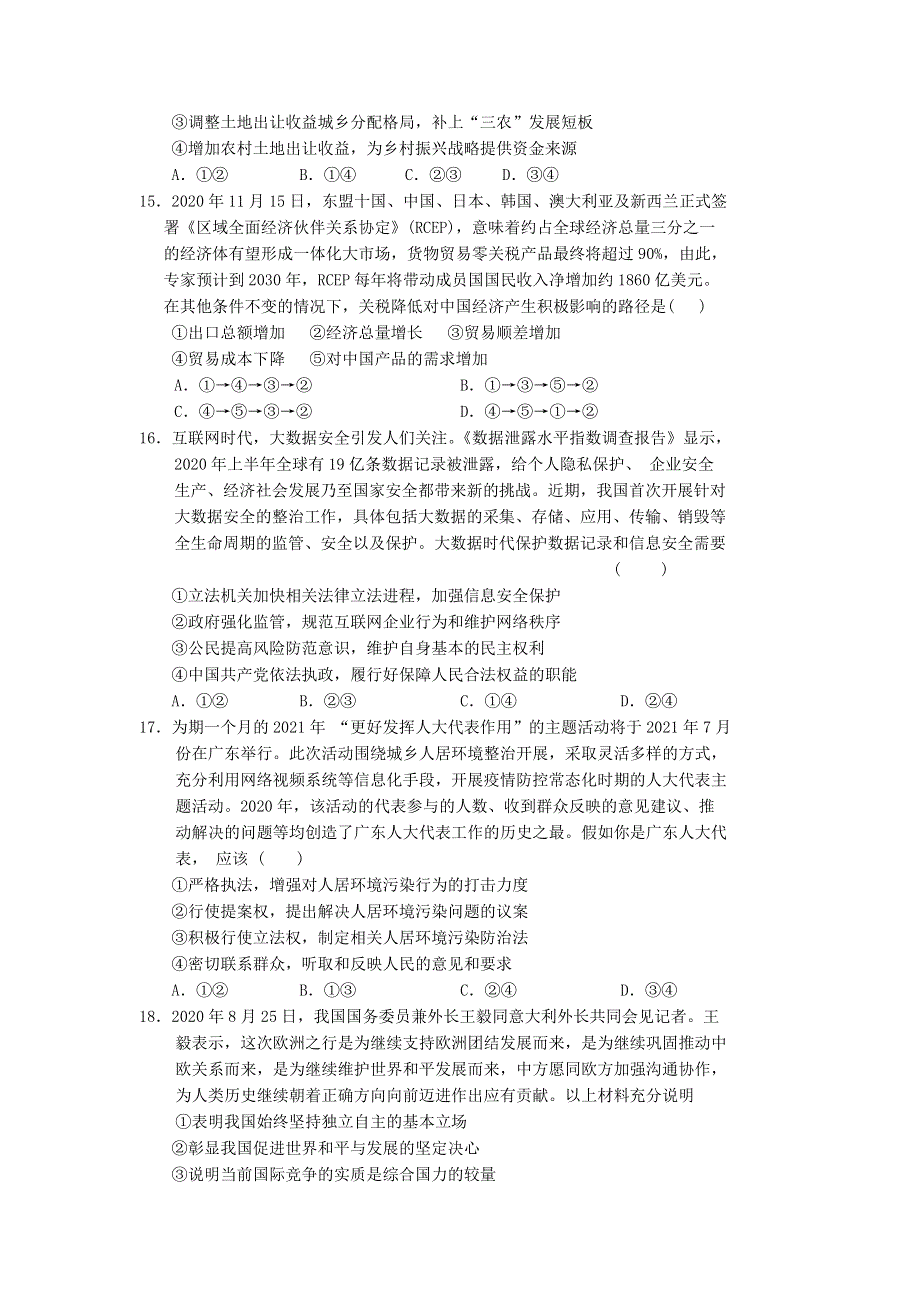 山西省运城市新康高中高复部2021届高三政治下学期5月份测试试题.doc_第2页