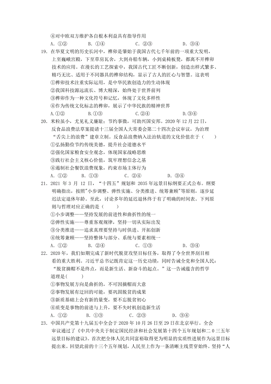 山西省运城市新康高中高复部2021届高三政治下学期5月份测试试题.doc_第3页