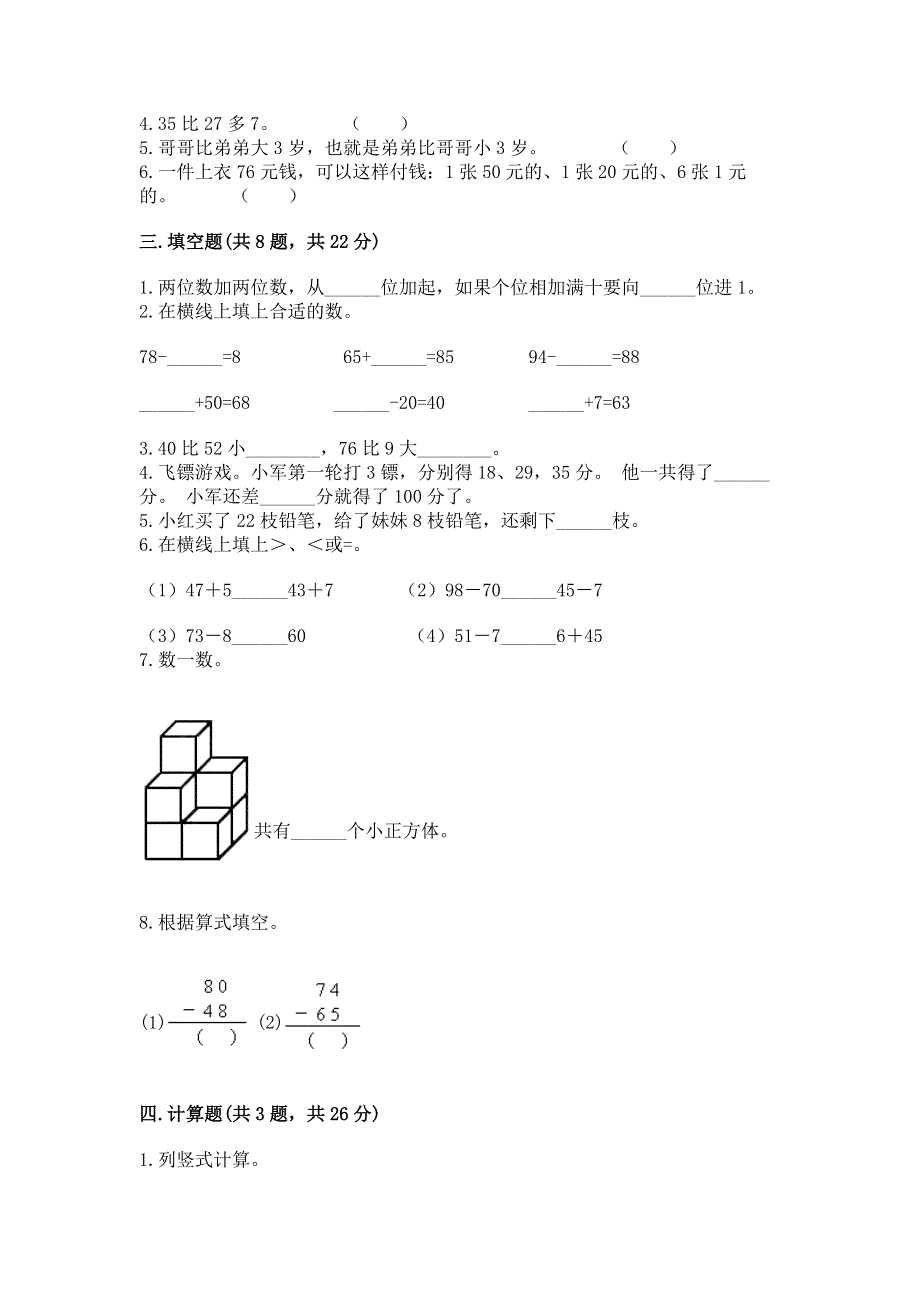 小学二年级数学 100以内的加法和减法 专项练习题加答案.docx_第2页