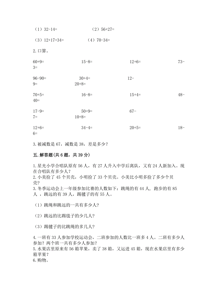 小学二年级数学 100以内的加法和减法 专项练习题加答案.docx_第3页