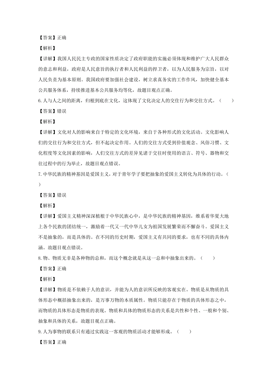 浙江省名校协作体2020届高三政治3月联考试题（含解析）.doc_第2页