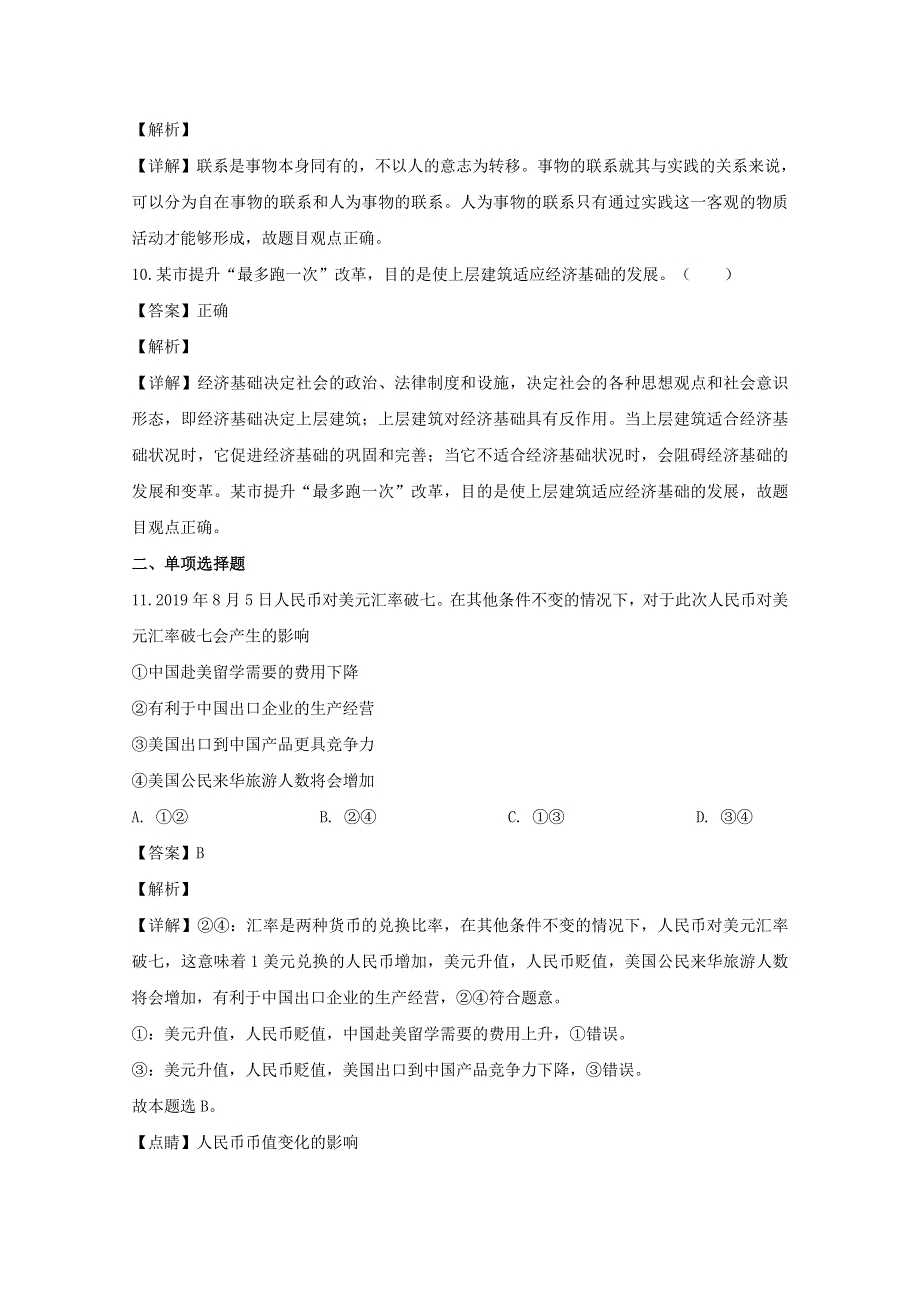 浙江省名校协作体2020届高三政治3月联考试题（含解析）.doc_第3页