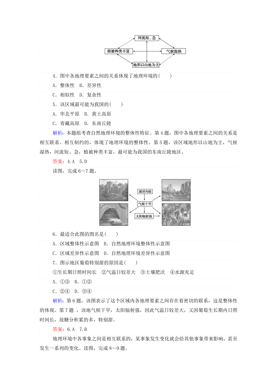 2021-2022学年高中地理 课时作业15 自然地理环境的整体性（含解析）湘教版必修1.doc_第2页