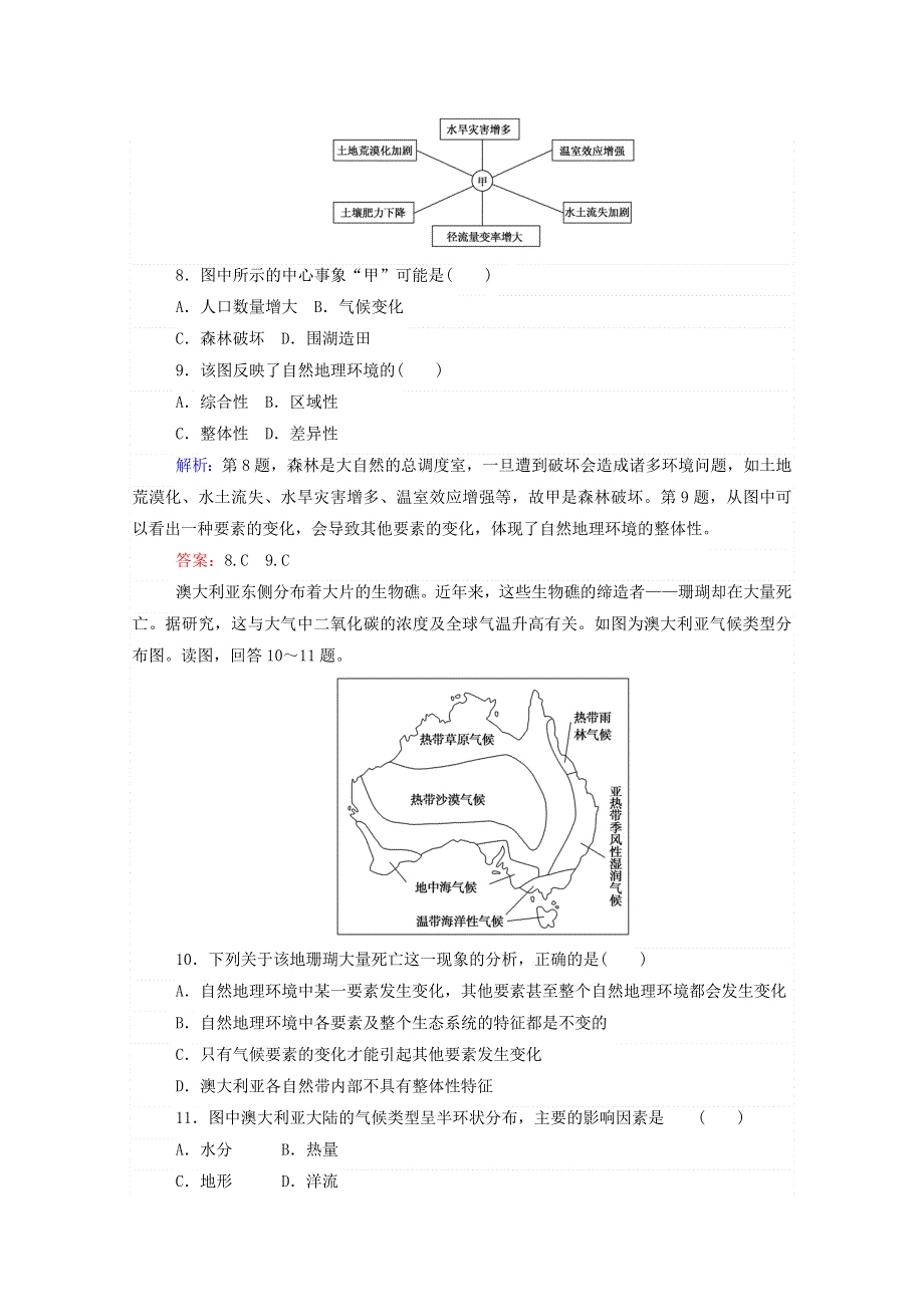 2021-2022学年高中地理 课时作业15 自然地理环境的整体性（含解析）湘教版必修1.doc_第3页